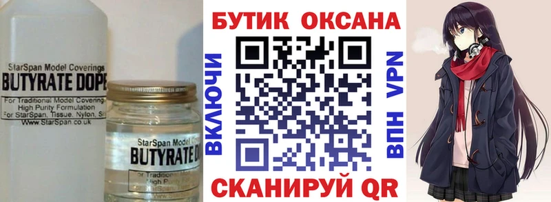где найти Венёв БУТИРАТ Butirat